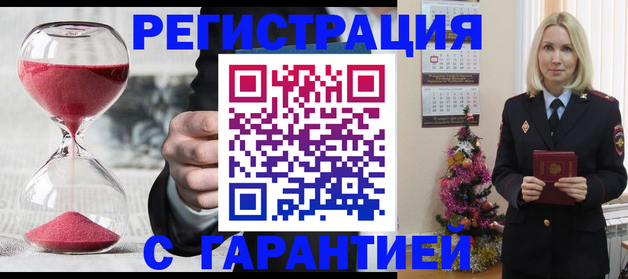 прописка для работы в Балтийске