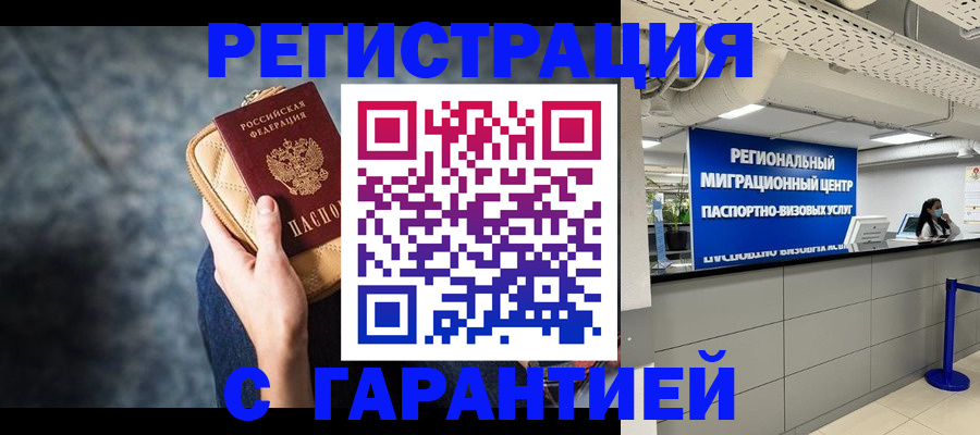 прописка в Балтийске