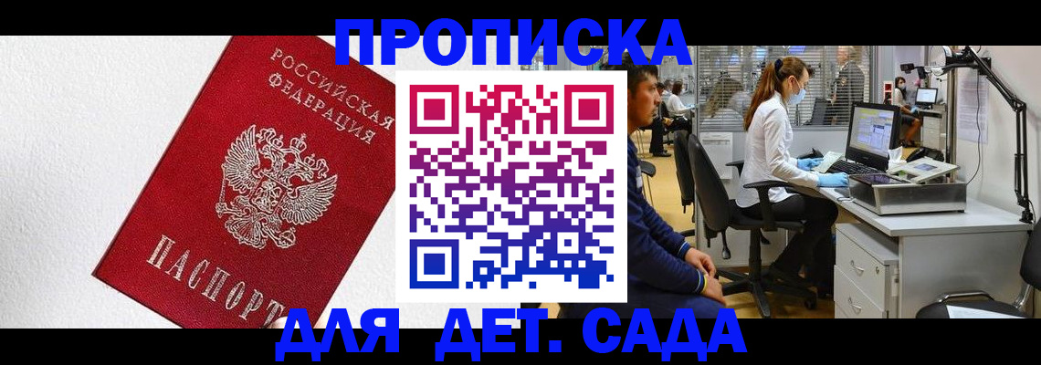 временная регистрация в Балтийске